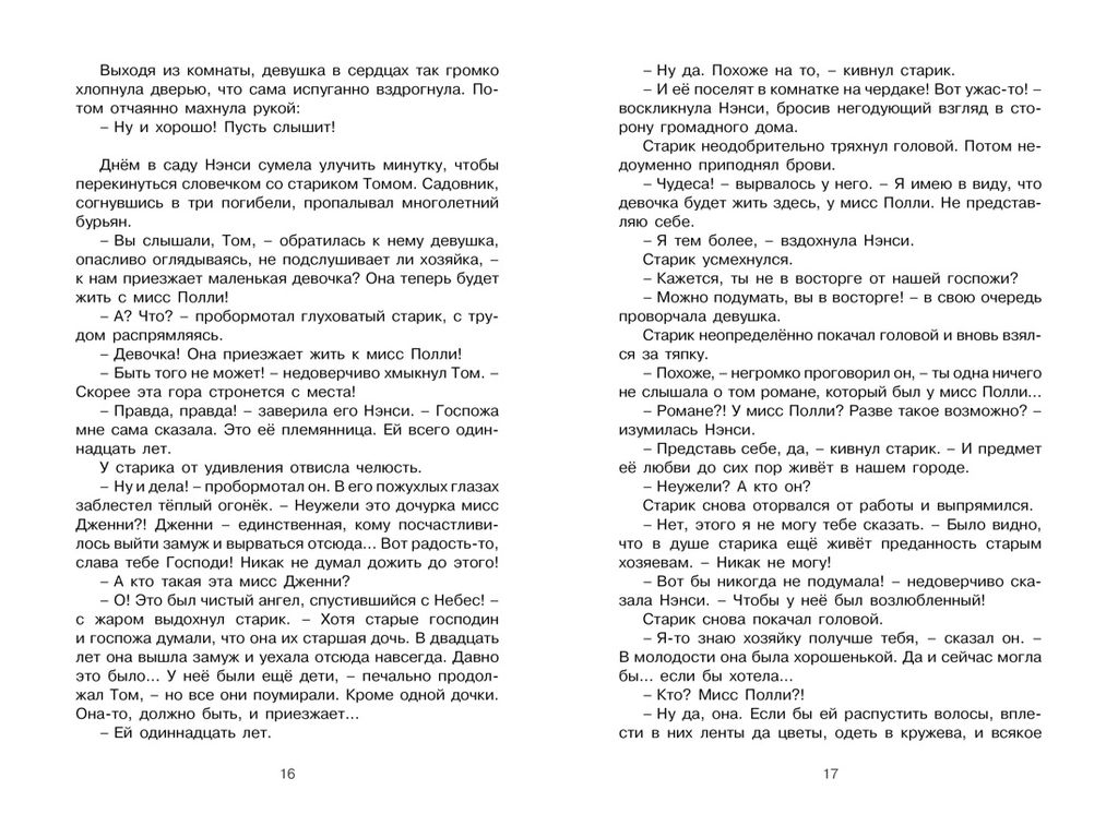Поллианна. Портер Э.