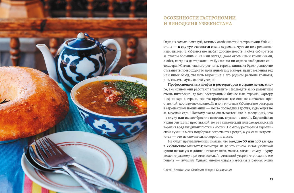 Мой Узбекистан (третье, дополненное издание). Сиротина Д. - Колибри фото 6