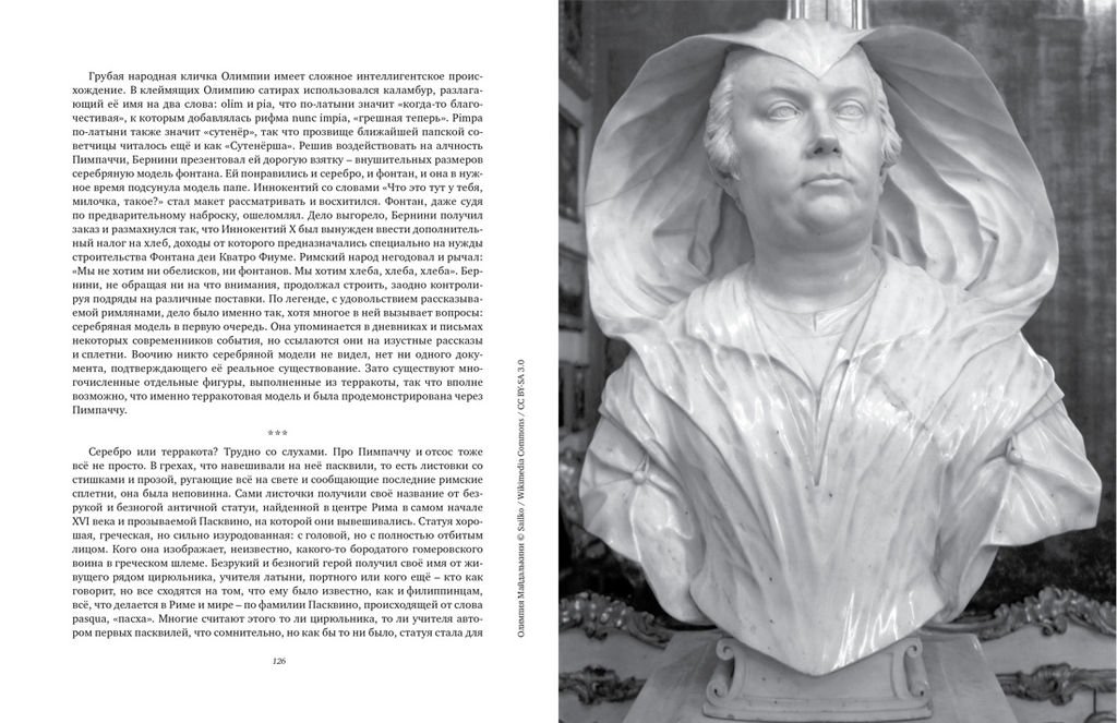 Просто Рим. Образы Италии XXI. Ипполитов А. - Колибри фото 3