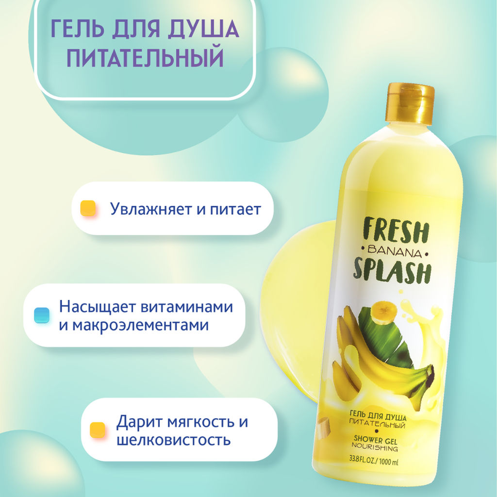 Bio World Fresh Splash Гель для душа Питательный 1000мл