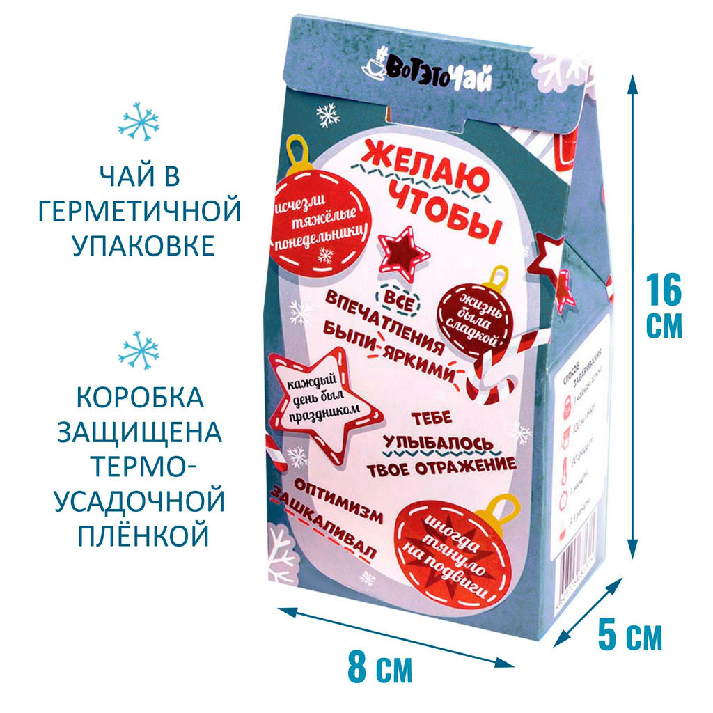 Чай с новогодними пожеланиями - Вотэточай фото 2