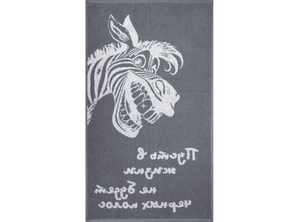 Полотенце махровое 6с103.412ж1 Зебра-пожелание(графит5) 50х90см