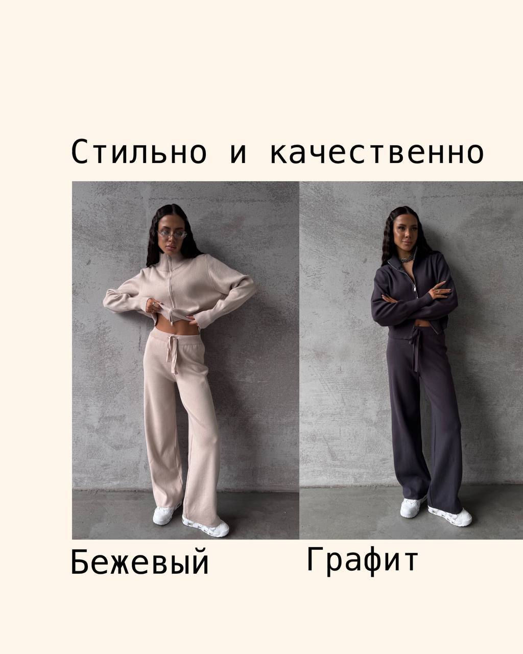 Костюм трикотажный