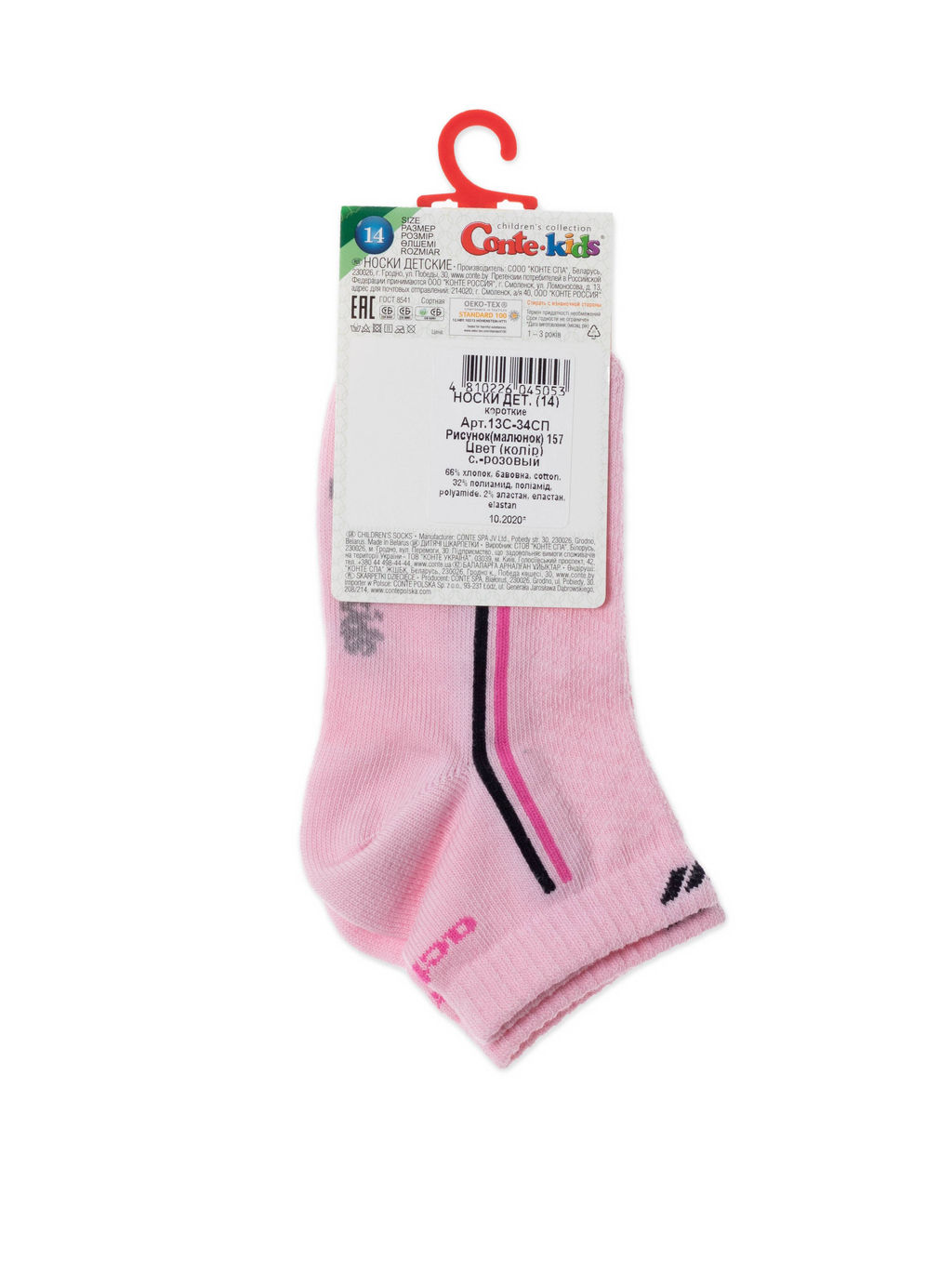 Цена за 2 пары Conte-kids ACTIVE (короткие) св.розовый