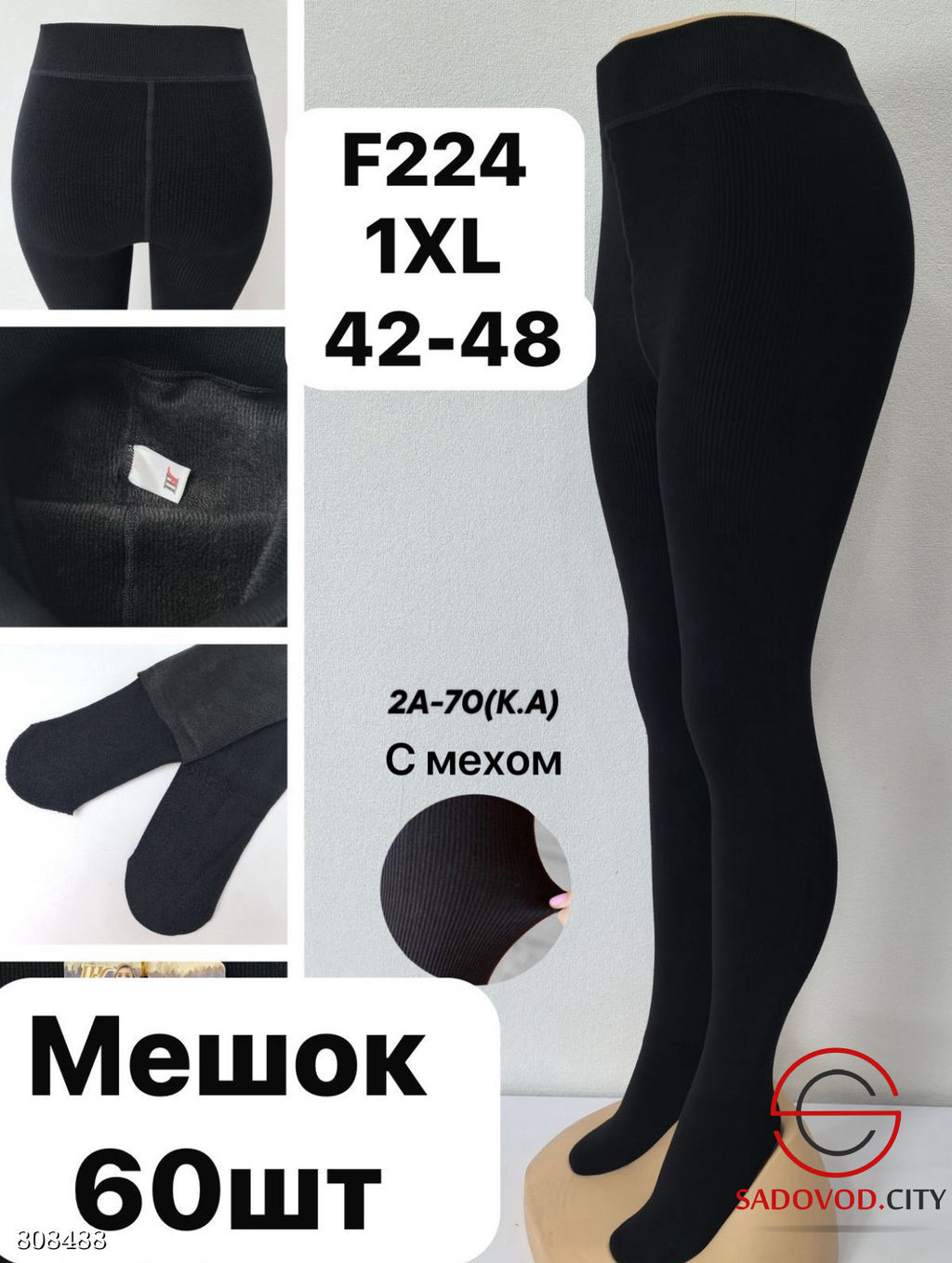 Лосины с мехом, лапша, выполнены из тянущегося материала