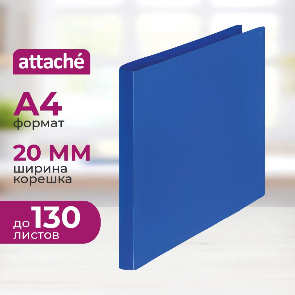 Папка на 2-х кольцах Attache 20мм Economy синяя  фото 2