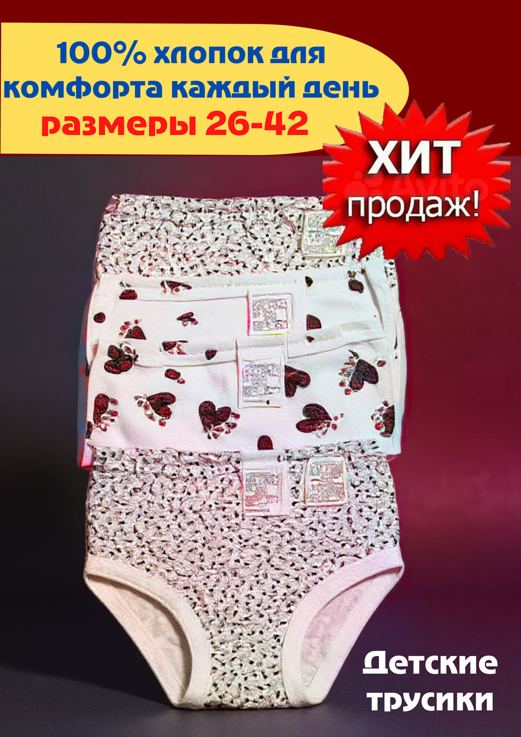 Т2 Трусы детские - Тексив37 фото 2