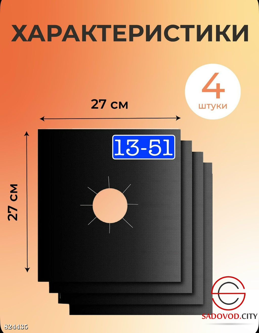 Многоразовые защитные накладки для газовой плиты