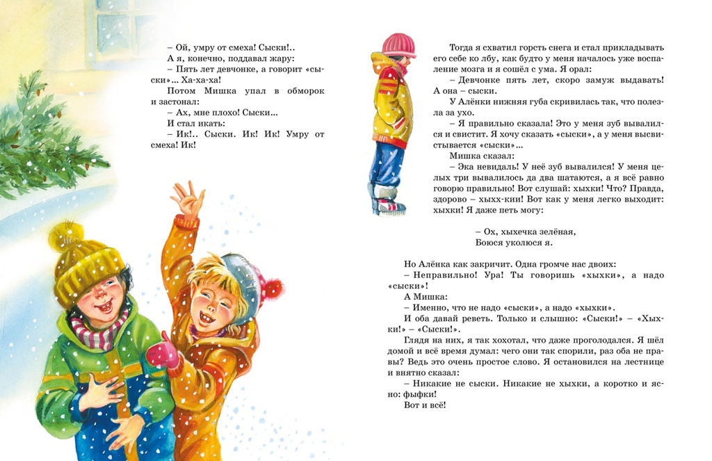 Денискины рассказы. Драгунский В. - Махаон фото 8