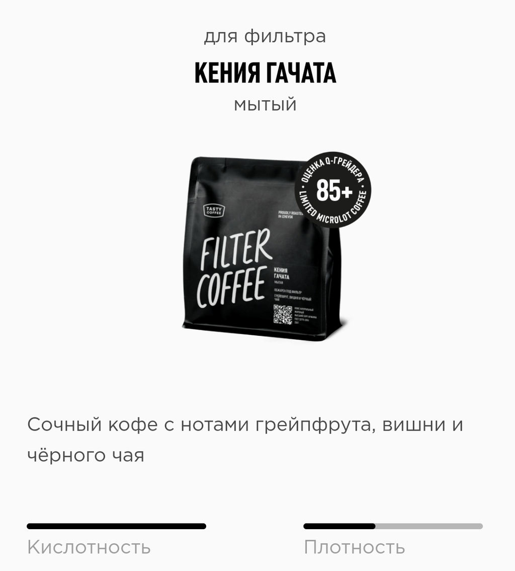 Кофе Кения Гачата - Tasty coffee фото 4