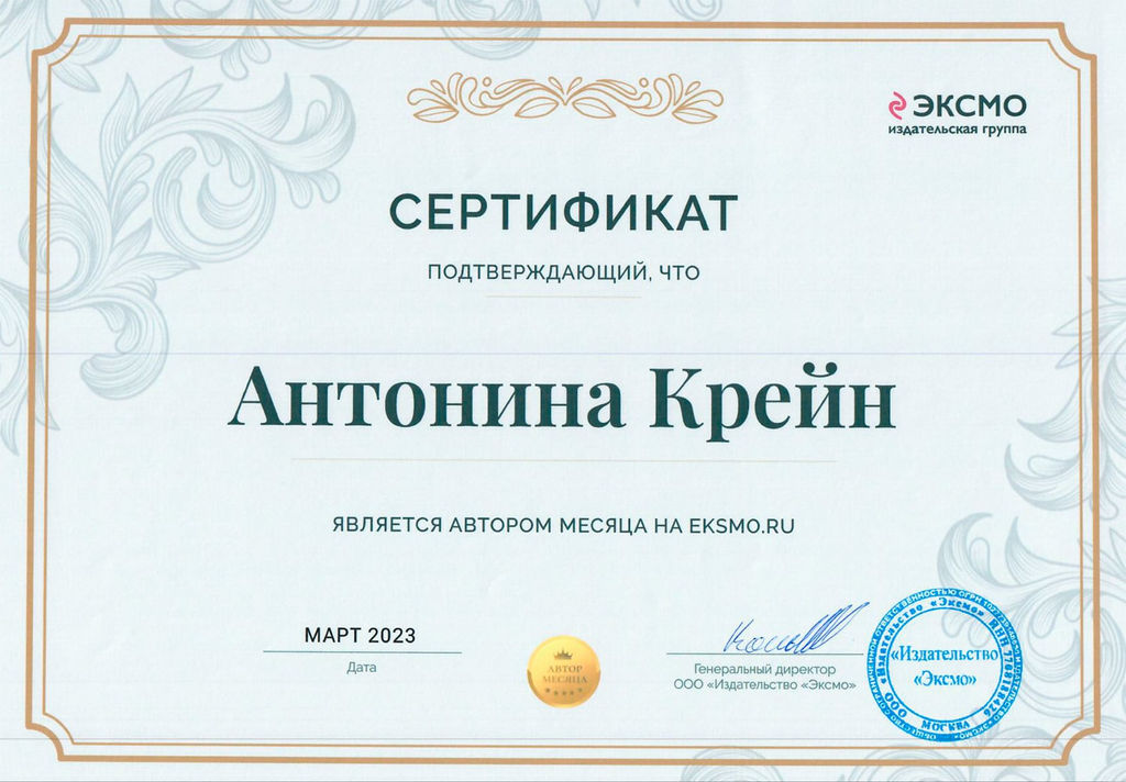 Улыбнись мне, Артур Эдинброг - Эксмо фото 2