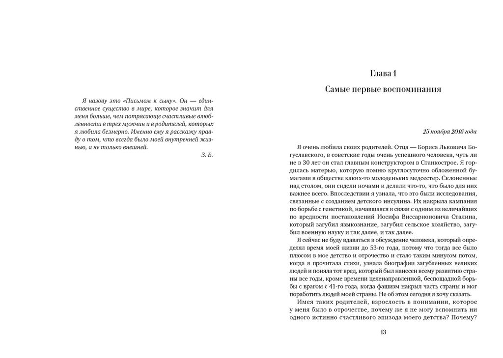 Халатная жизнь. Богуславская З. - Колибри фото 6