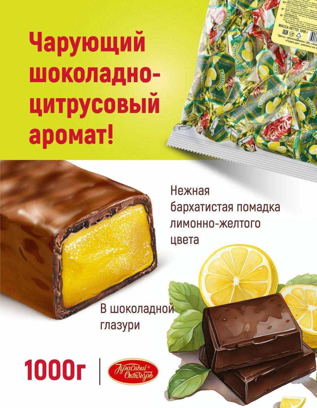 Цитрон конф. вес 1000 г ( Красный Октябрь)