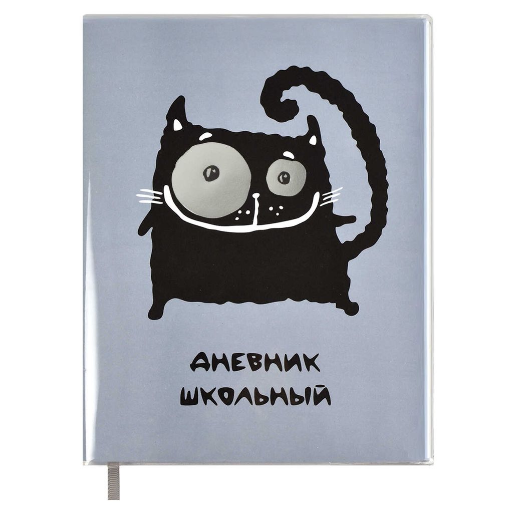 Дневник школьный арт. 54188 / 15 КОТ - Феникс+ фото 10