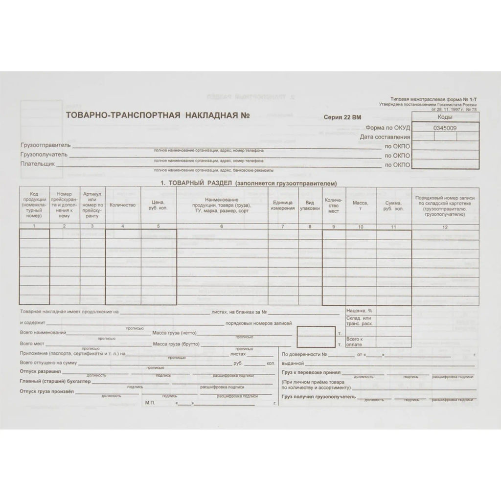 Бланк Товарно-трансп. наклад. (книж.100л.) в термоус.офсет - Attache фото 2