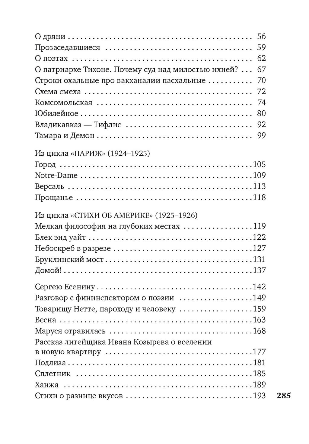 Люблю. Маяковский В. - Азбука фото 4