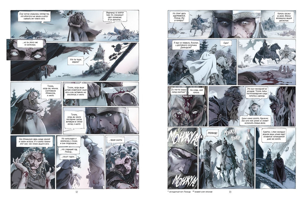 Легенда о Роланде: графический роман. Ланда Х.Л. - Колибри фото 2