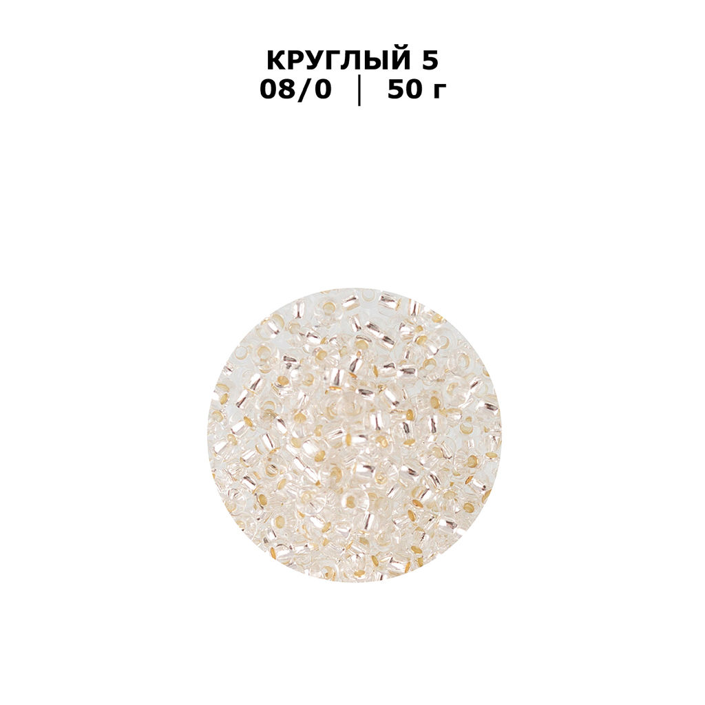 Бисер Чехия GAMMA круглый 5 08/0 2.9 мм 50 г 1-й сорт H663 прозрачный ( 78102 ) - Zlatka фото 3