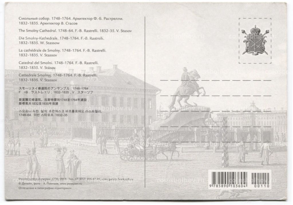 Открытка Санкт-Петербург Смольный собор