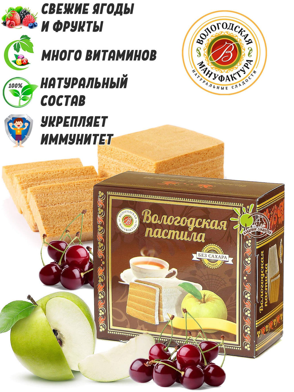 Вологодская пастила без сахара с вишней