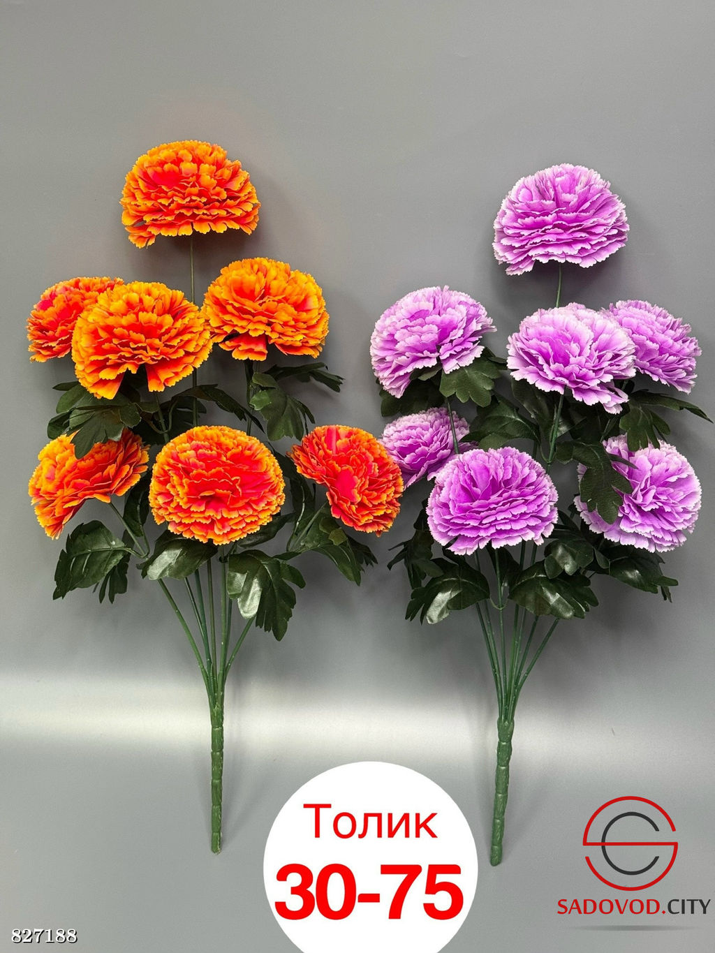 Искусственные цветы, 60 см.