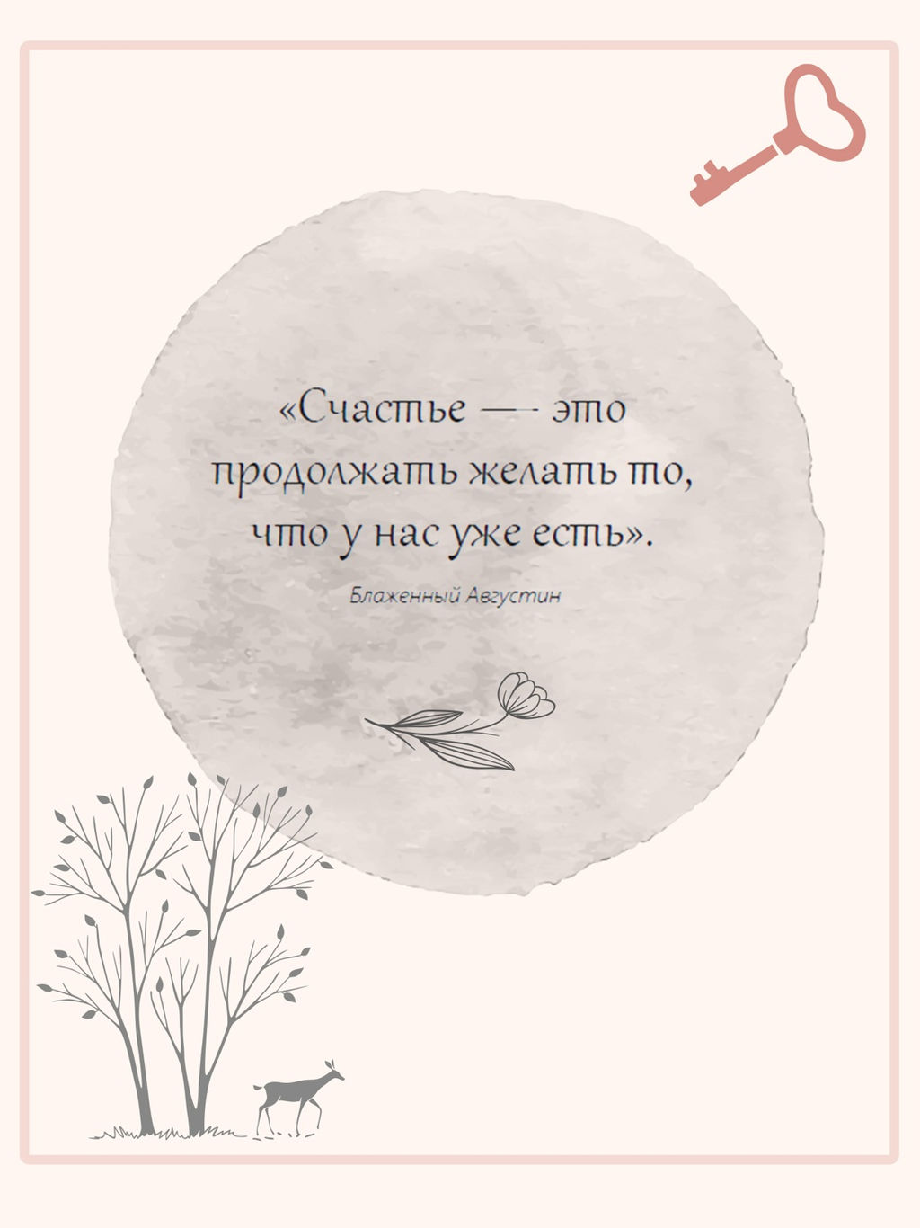 Дом внутри нас. Восемь ключиков к спокойной жизни. Морен М., Морен К. - Колибри фото 8