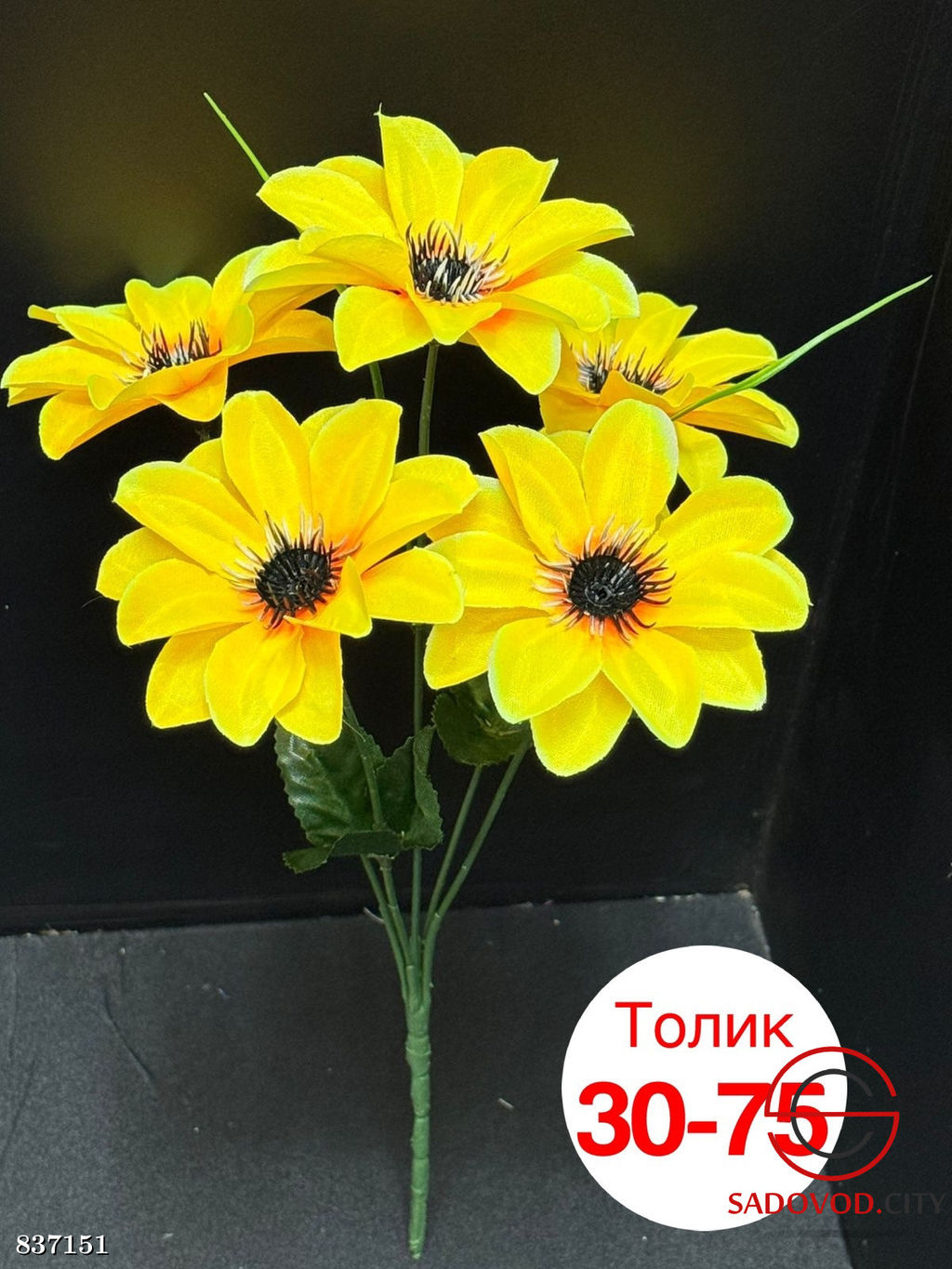 Искусственные цветы, 35 см.