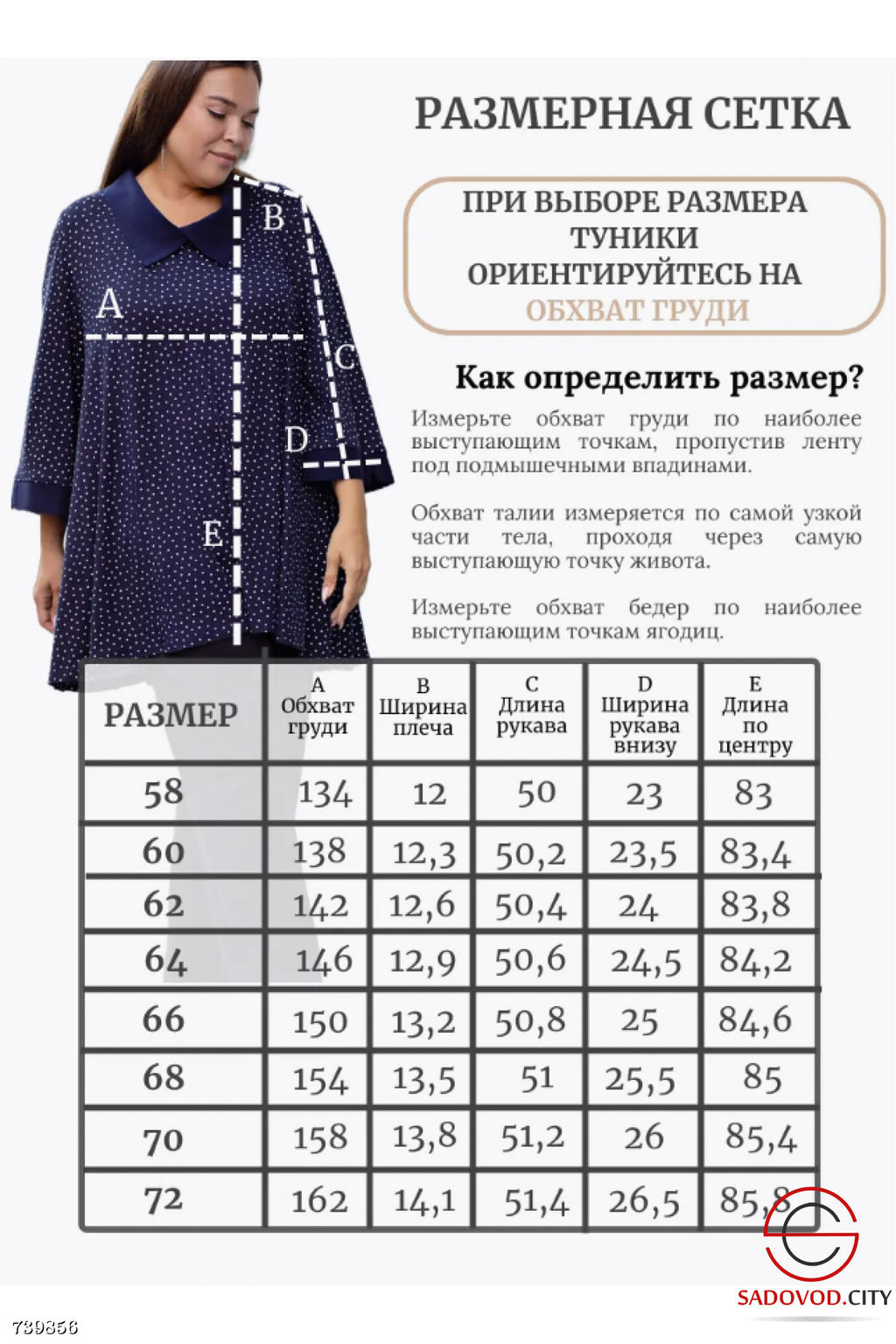 Туника элегантная в горох для женщин