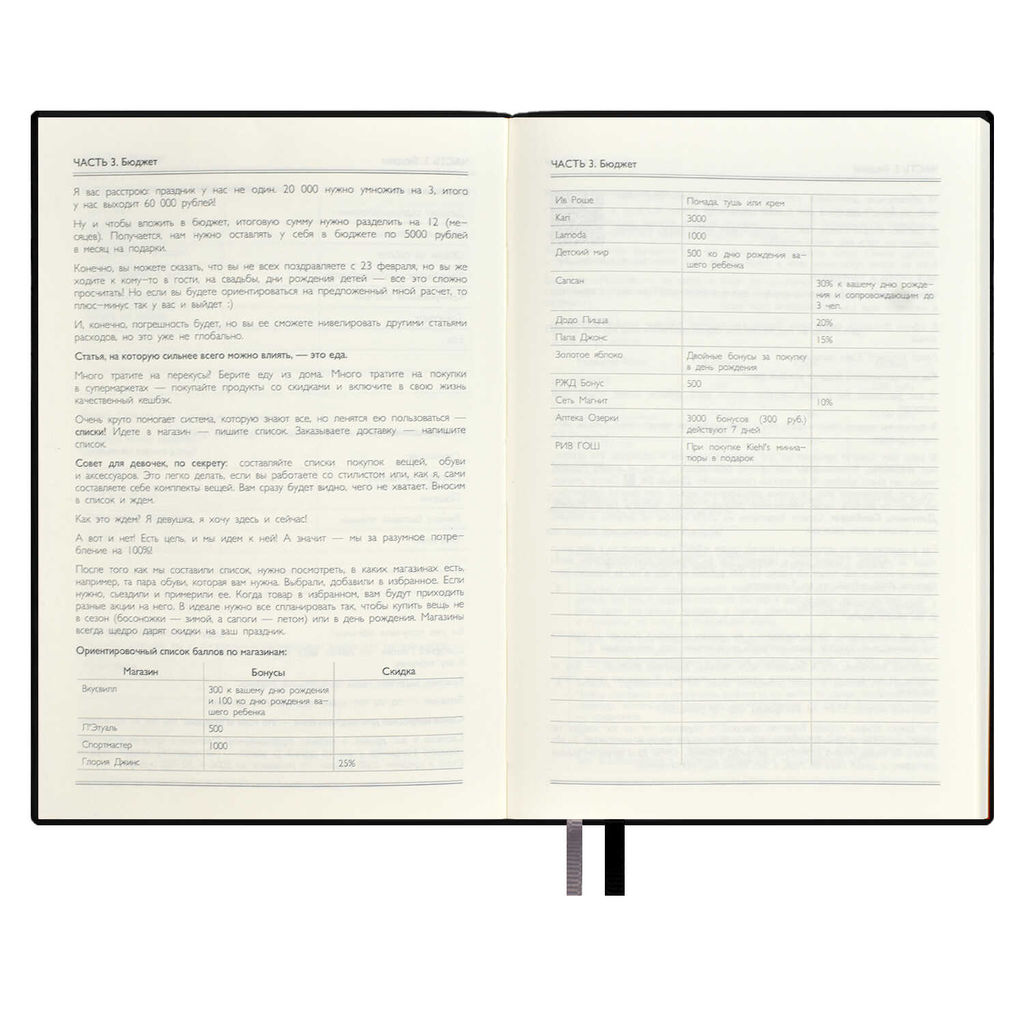 Ежедневник недатированный ESCALADA, #проМани, А5, 160 л., арт. 67261/ 15 ТИВОЛИ ЧЁРНЫЙ