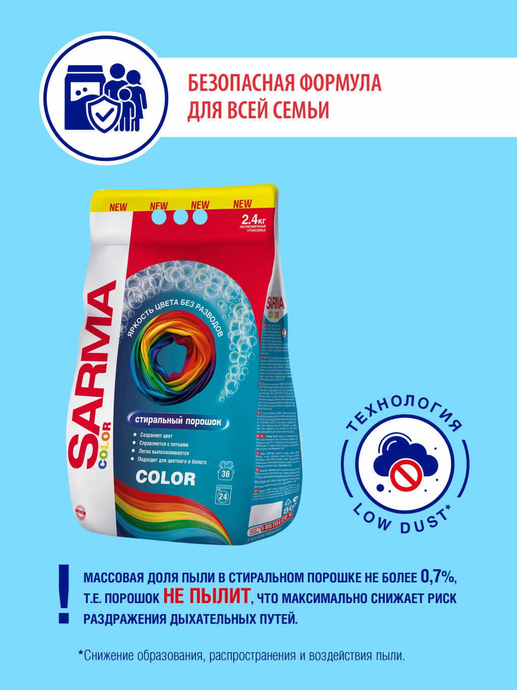 САРМА стир.порошок 2400гр Color