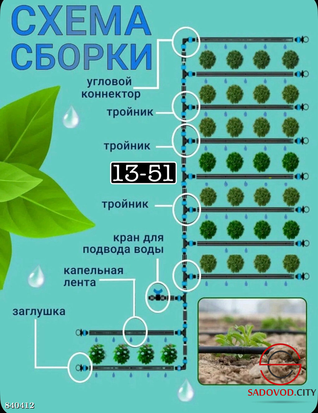 Система капельного полива для растений 10 метров