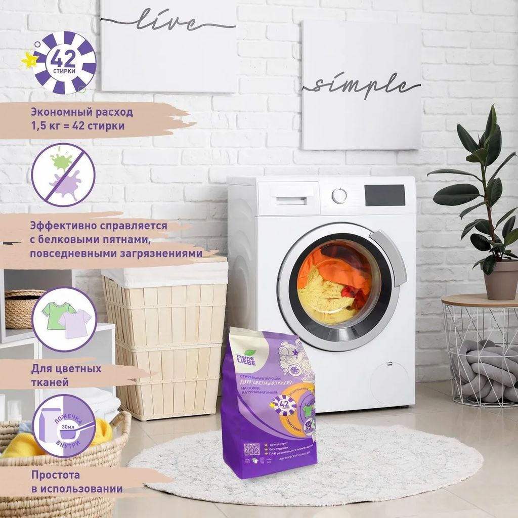 Стиральный порошок для цветных тканей 1.5 кг - Meine liebe фото 3