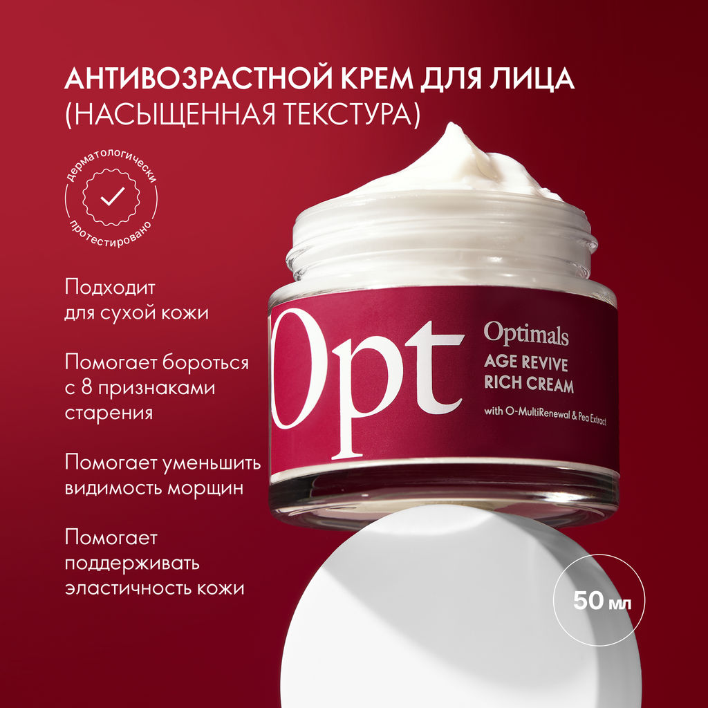 Насыщенный антивозрастной крем для лица Optimals - Oriflame фото 4
