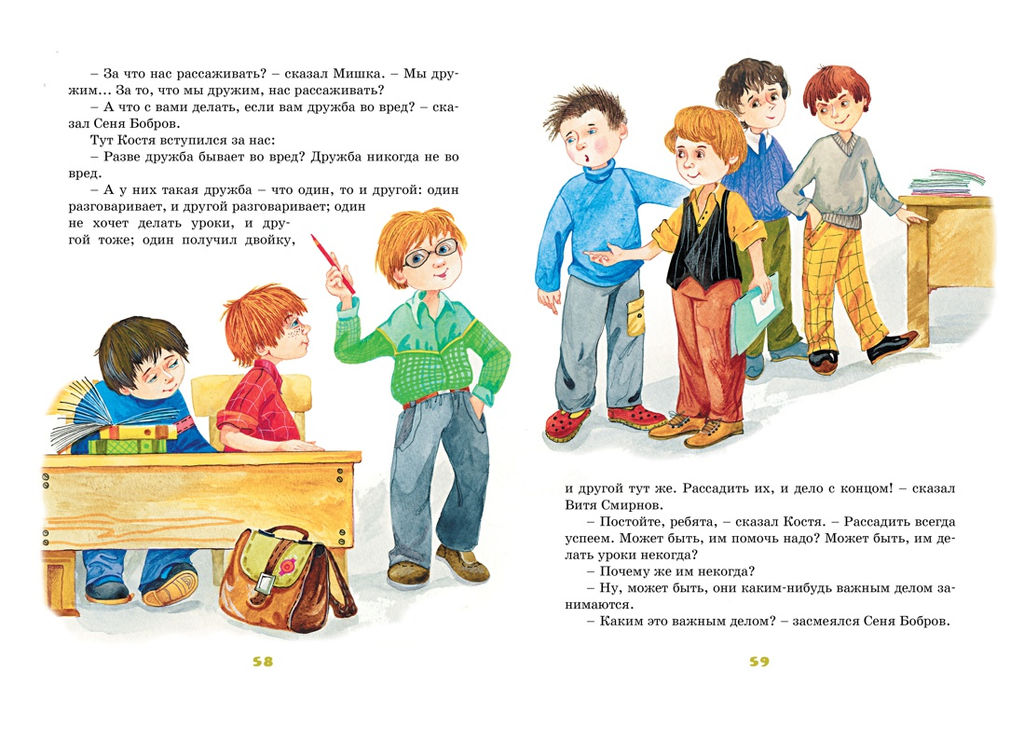 Весёлая семейка. Носов Н.