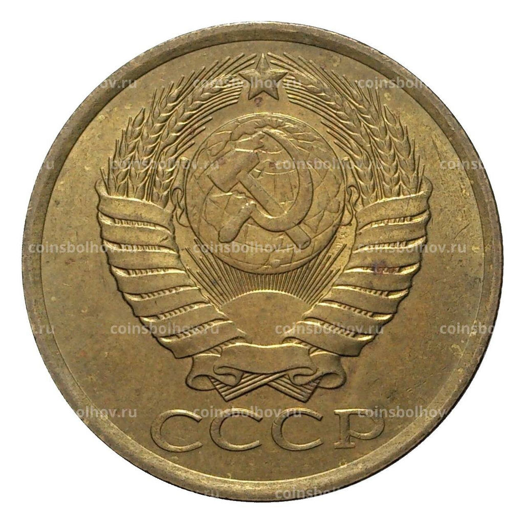 Монета 5 копеек 1988 года