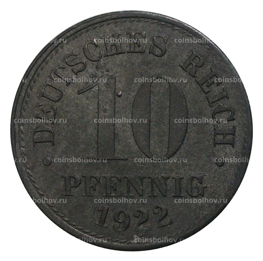 10 пфеннигов 1922 года Германия