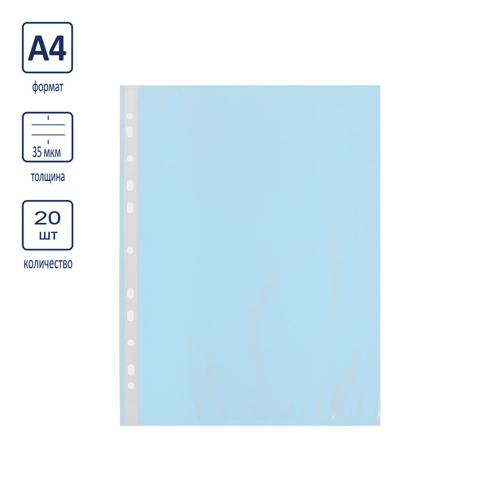 Expert Complete Premier Файл-вкладыш, цветной A4 20 шт. 35 мкм матовый голубой ЕС220670082