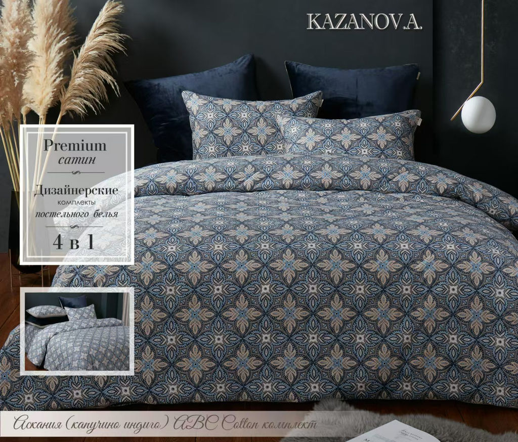 Аскания (капучино индиго) АВС Cotton комплект