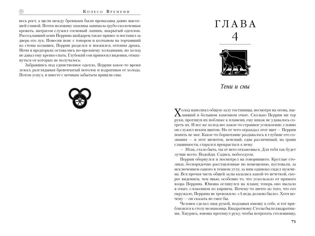 Колесо Времени. Книга 3. Дракон Возрожденный. Джордан Р. - Азбука фото 3