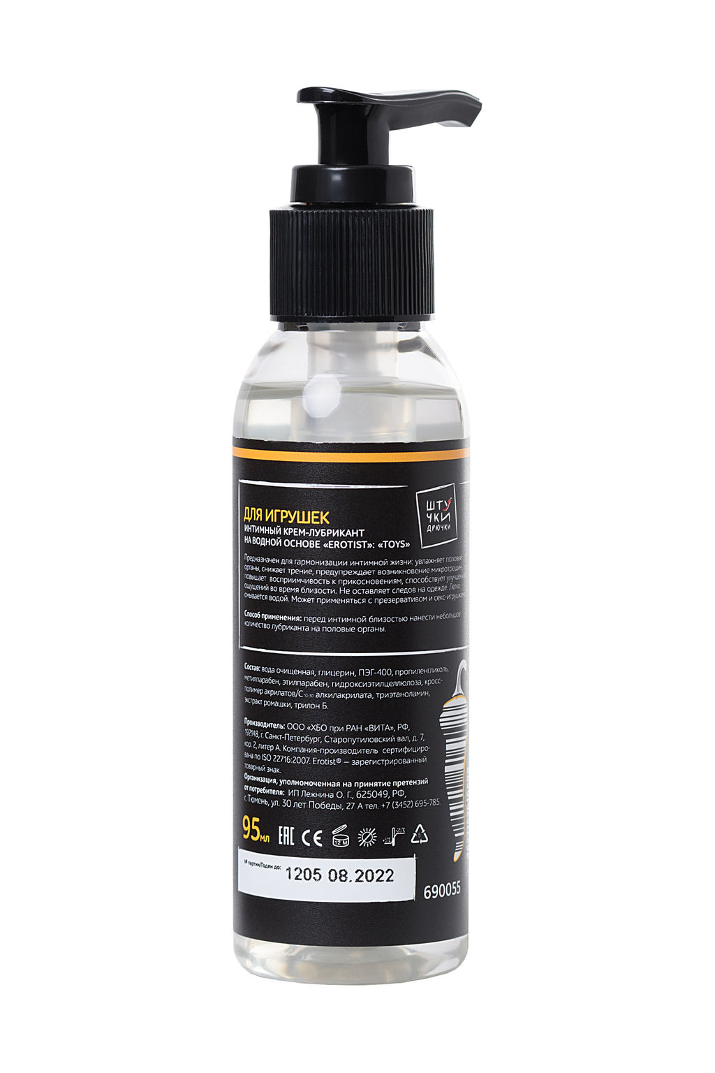 Лубрикант Штучки-Дрючки на водной основе TOYS, для игрушек, 95 мл  фото 4