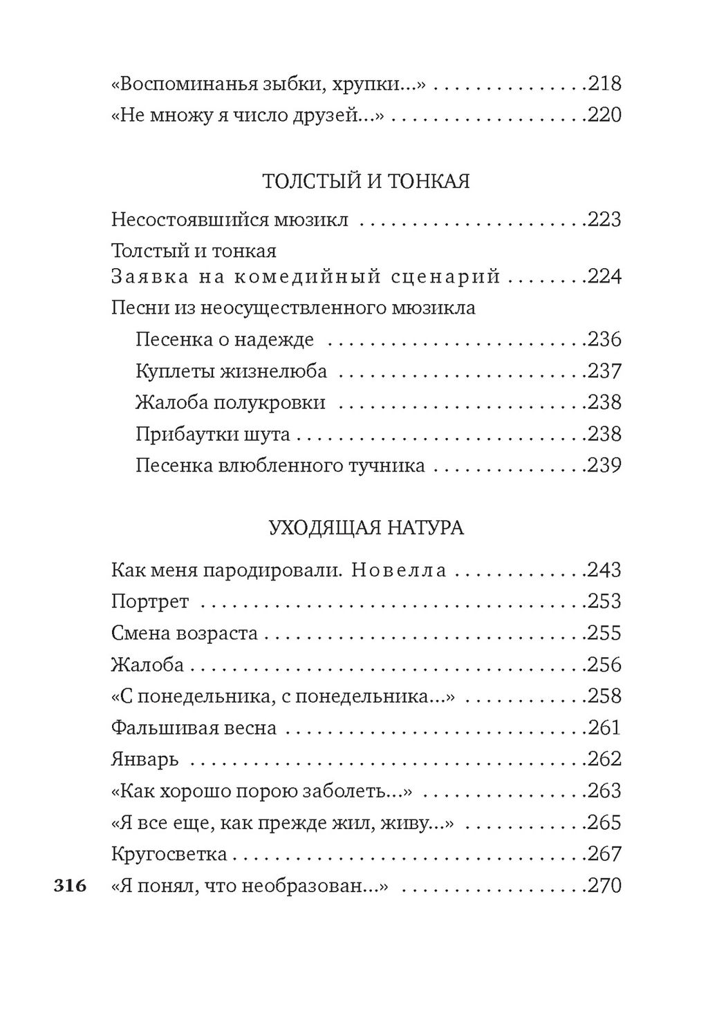 Музыка жизни. Рязанов Э. - Азбука фото 8