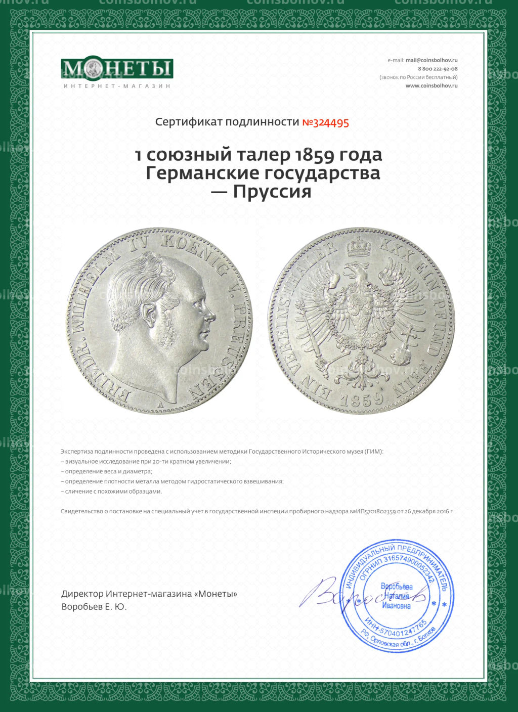 1 союзный талер 1859 года Германские государства  Пруссия
