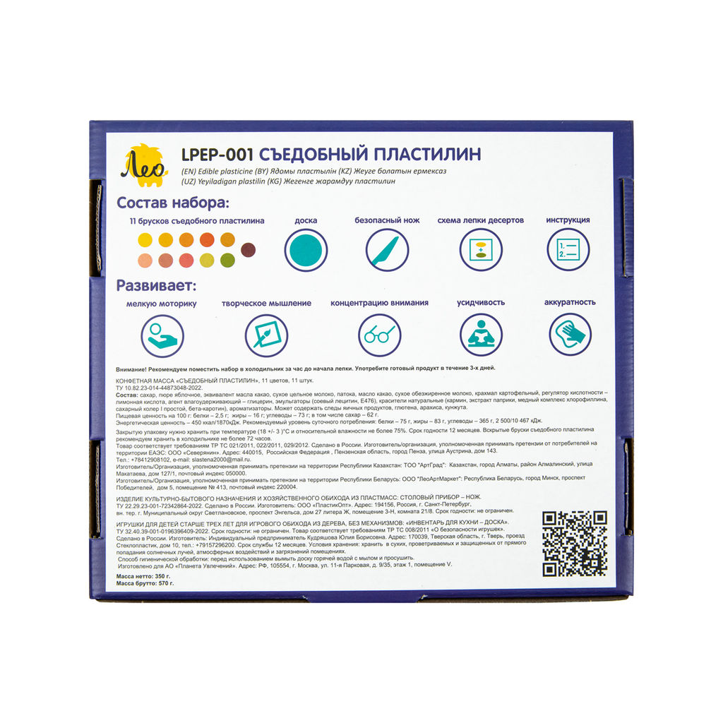 "Лео" LPEP-001 Съедобный пластилин "Слепи и Съешь" 570 г . .