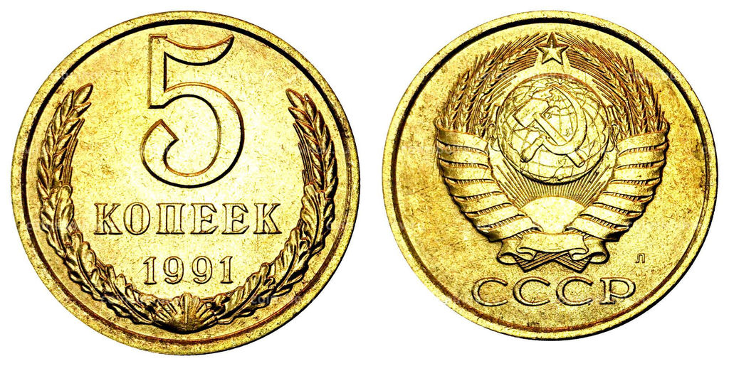 Монета 5 копеек 1991 года Л - UNC