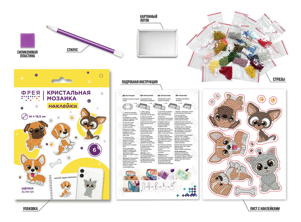 Кристальная (алмазная) мозаика ФРЕЯ ALVN-121 наклейки Щенки 19.5 х 14 см