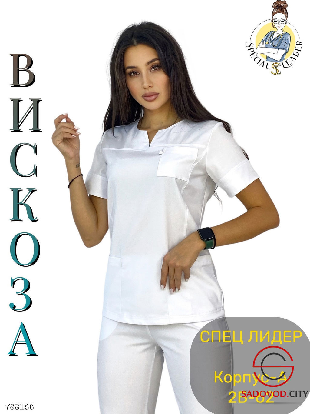 Костюм медицинский женский