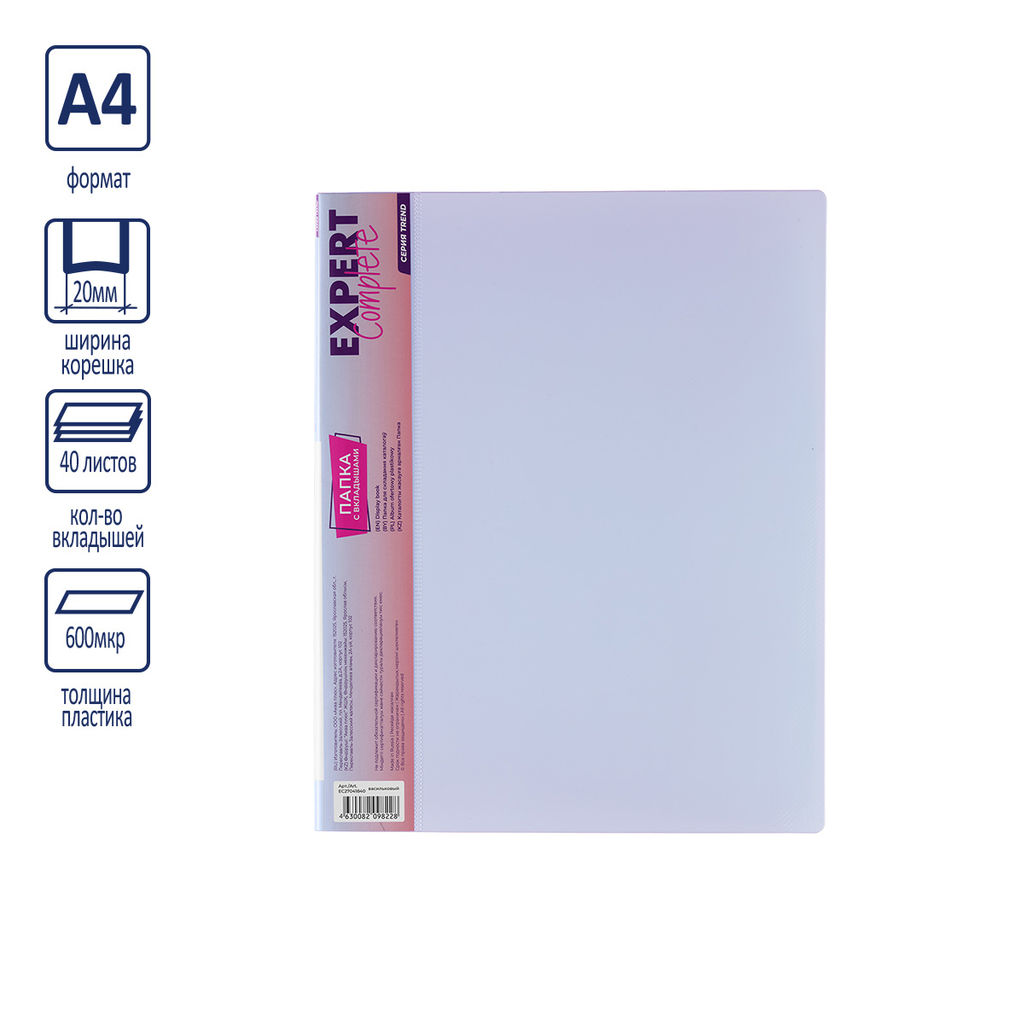 Expert Complete Trend Pastel Pastel Папка с вкладышами 40 л A4 600 мкм 20 мм диагональ 6 шт. васильковый EC27041840