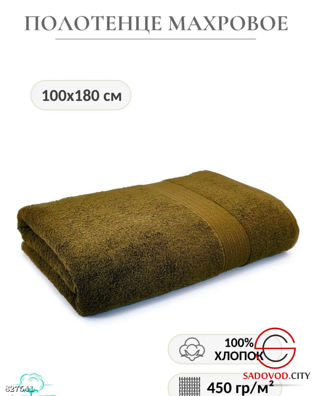 Полотенце махровое 100*180 см.