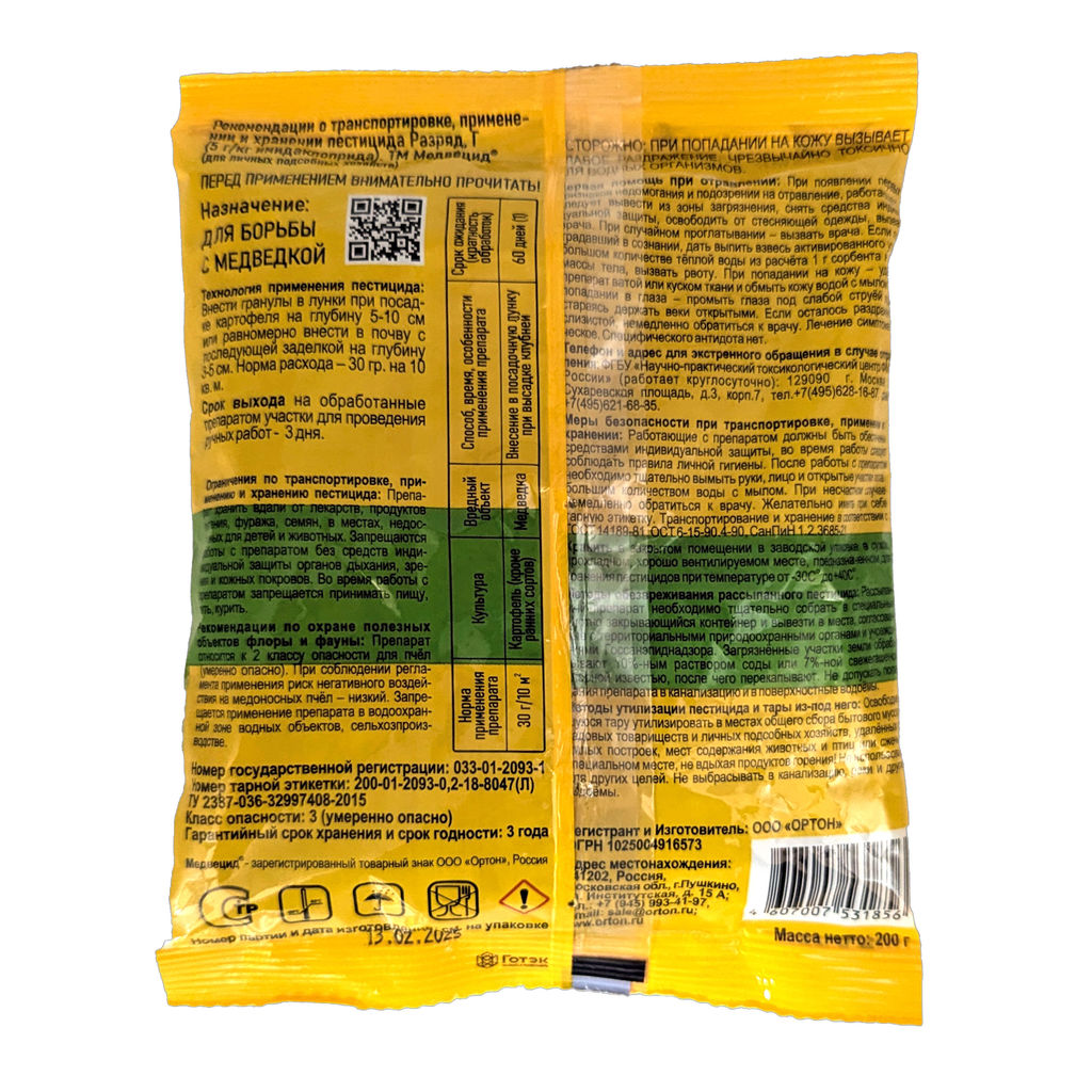 Медвецид 200г от медведки