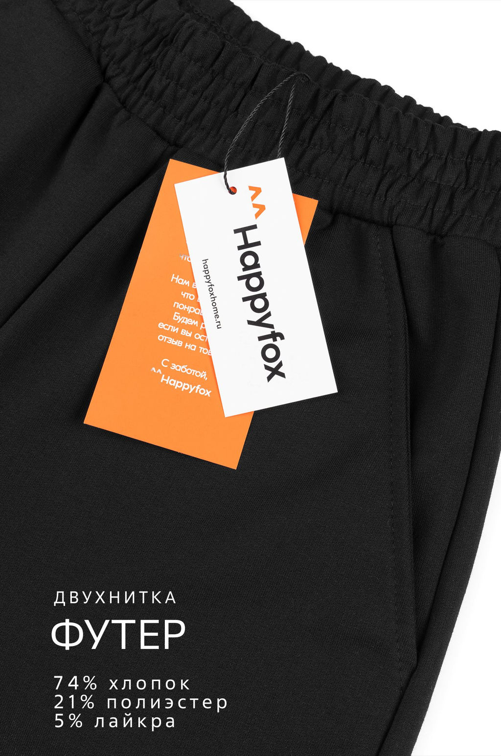 Брюки из футера для девочки Happyfox